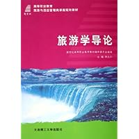 旅游学导论