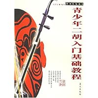 青少年二胡入门基础教程