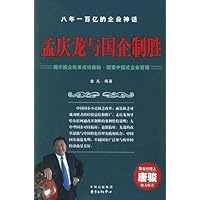 孟庆龙与国企制胜