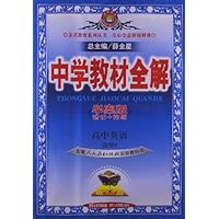金星教育•中学教材全解:高中英语(选修8)(人教版)(学案版)