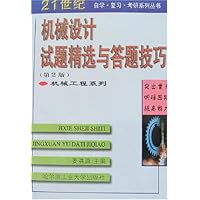 机械设计试题精选与答题技巧(第2版)