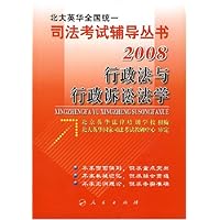 2008行政法与行政诉讼法学