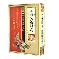 【礼盒】国学典藏大系—元曲名篇鉴赏(4卷)