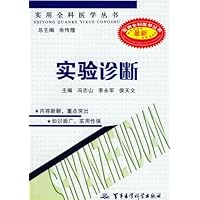 实验诊断
