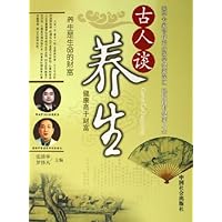 古人谈养生