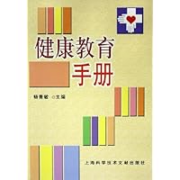 健康教育手册