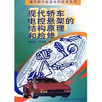 现代轿车电控悬架的结构原理和检修