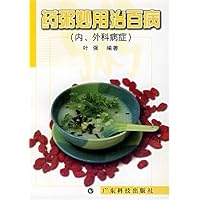 药粥妙用治百病:内外科病症
