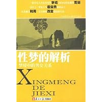 梦境中的男女关系