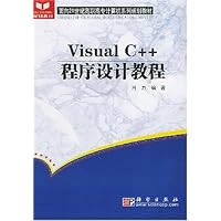 Visual C++程序设计教程