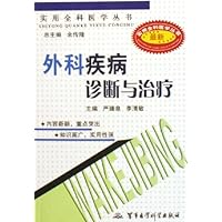 外科疾病诊断与治疗