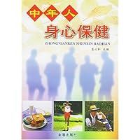 中年人身心保健