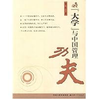 "大学"与中国管理功夫