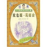 欧也妮•葛朗台