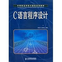 中等职业学校计算机系列教材•C语言程序设计