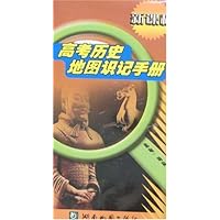 新课程高考历史地图识记手册