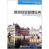 旅游安全管理实务