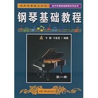 钢琴基础教程(全3册)