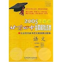2005年高考北京四中全真模拟试卷:语文