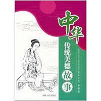 青少年探索文库:中华传统美德故事