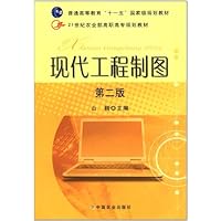 现代工程制图(第2版)