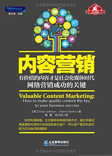 内容营销:有价值的内容才是社会化媒体时代网