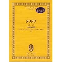 诺诺中断的歌:为女高音女低音男高音合唱和乐队而作(总谱)