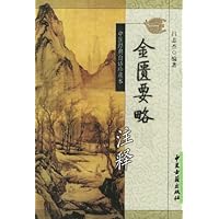 金匮要略注释