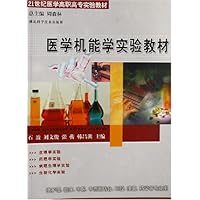 医学机能学实验教材