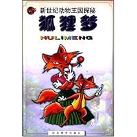 新世界动物王国探秘:狐狸梦