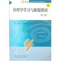 药理学学习与解题指南