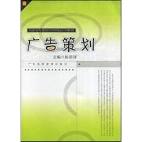 高职市场营销系列教材•广告策划