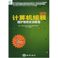 计算机选购组装维护维修实训教程