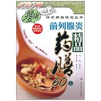 前列腺炎精品药膳60种