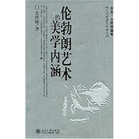 伦勃朗艺术的美学内涵