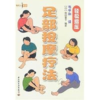 足部按摩疗法