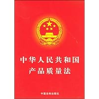 中华人民共和国产品质量法