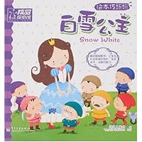 绘本巧翻翻:白雪公主