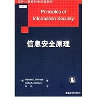信息安全原理