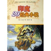 印度20世纪经典小说