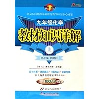 九年级化学(上上海教育版)/教材知识详解