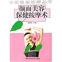 颜面美容保健按摩术