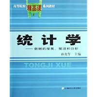 统计学:数据的搜集整理和分析(附光盘)