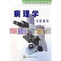 病理学实验指导