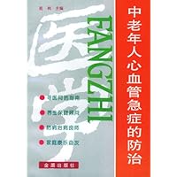 中老年人心血管急症的防治