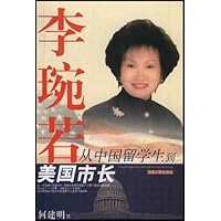 李琬若:从中国留学生到美国市长