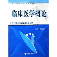 临床医学概论