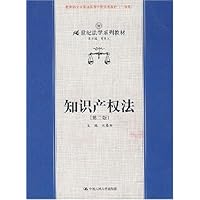 知识产权法/21世纪法学系列教材