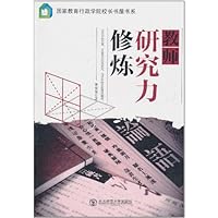 教师研究力修炼