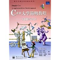 C++大学简明教程:实例程序设计(附光盘)